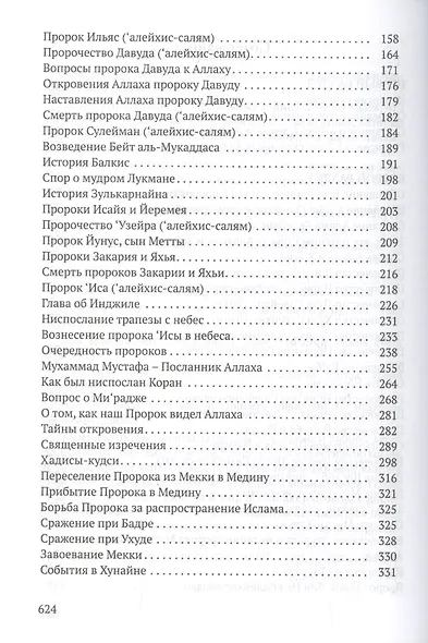 Анваруль-ашикин. Светоч любви - фото 3