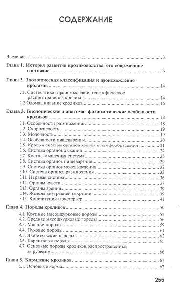 Кролиководство - фото 2