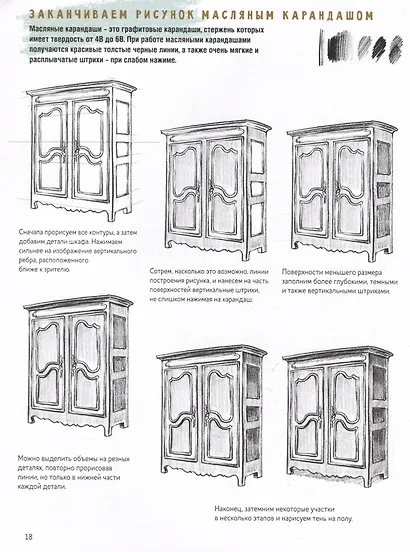 Скетчбук начинающего художника. Перспектива. 50 проектов с пошаговыми объяснениями и рисунками - фото 4
