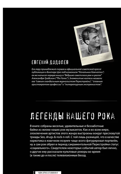 Легенды нашего рока - фото 2
