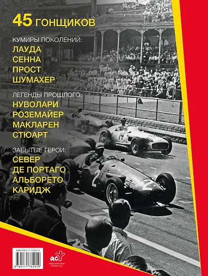 "Формула-1". Повелители скорости - фото 2