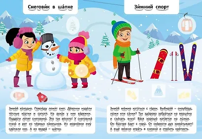 Читаю по слогам. Времена года (+60 наклеек) - фото 2