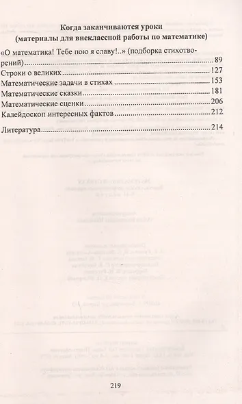 Математика в стихах. 5-11 классы. Задачи, сказки, рифмованные правила - фото 4