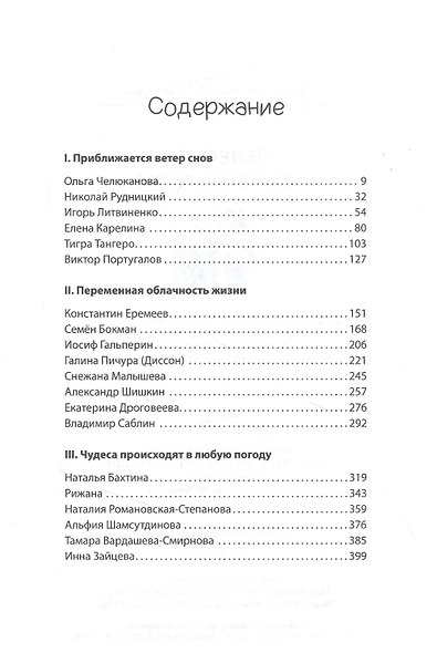 Лепесток за лепестком. Том 17 - фото 2