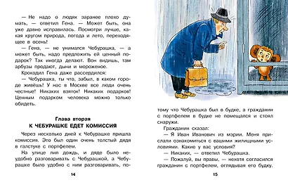 Похищение Чебурашки - фото 13