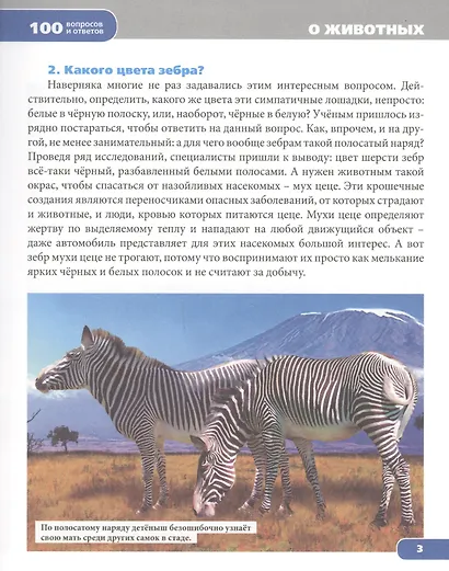 Удивительные факты обо всём на свете - фото 7