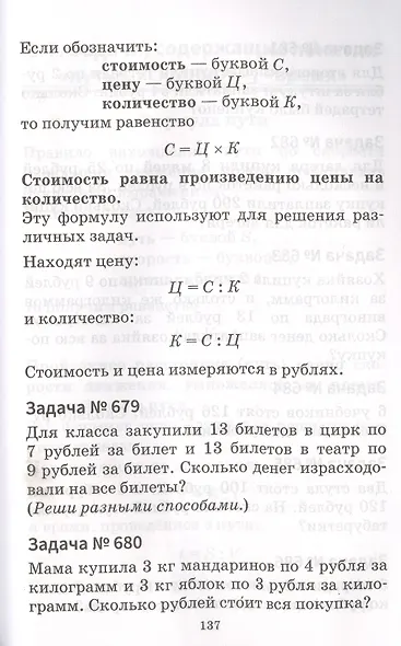 Занимательные задачи по математике. 1-4 классы - фото 5