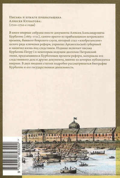 Письма и бумаги прибыльщика Алексея Курбатова (1700-1720-е годы) - фото 2