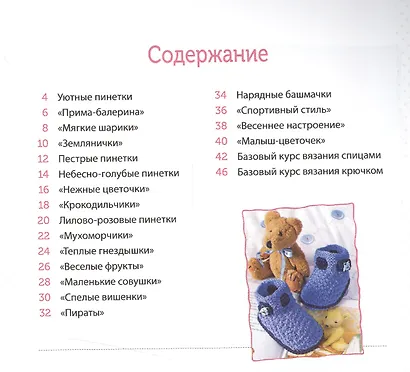 Пинетки для любимых ножек. Вяжем спицами - фото 2