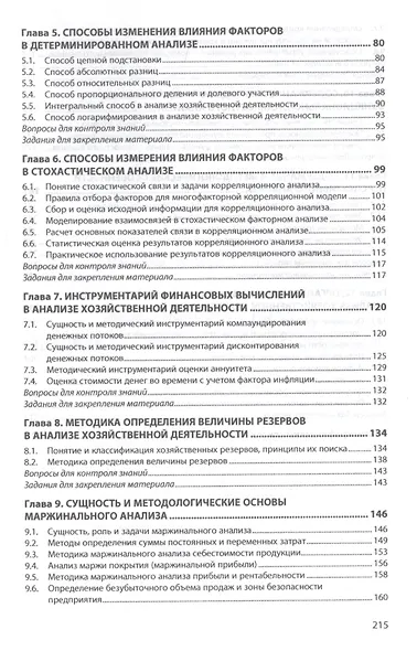 Теоретические основы анализа хозяйственной деятельности (3 изд.) (ВО Бакалавр) Савицкая - фото 3