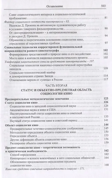 Социология кино - фото 3