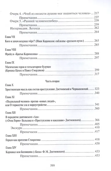 Две родины Достоевского: попытка осмысления - фото 3