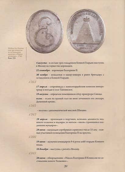 Великолепный князь Тавриды – Г.А. Потемкин. Эпоха и личность. Издание к выставке - фото 6