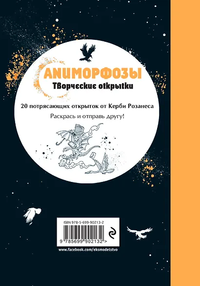 Аниморфозы. Творческие открытки - фото 2