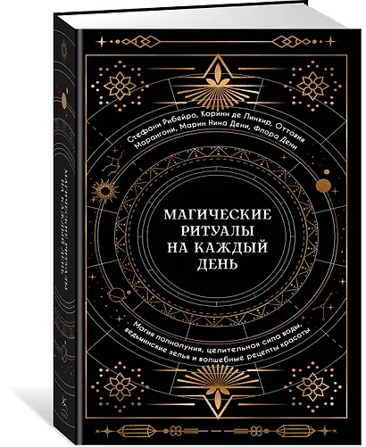 Магические ритуалы на каждый день - фото 3