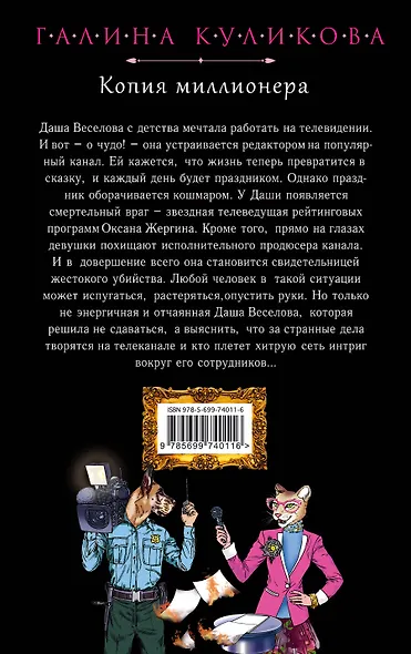 Копия миллионера : роман - фото 2