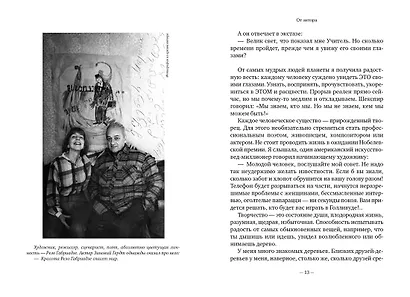 Учись видеть. Уроки творческих взлетов - фото 7