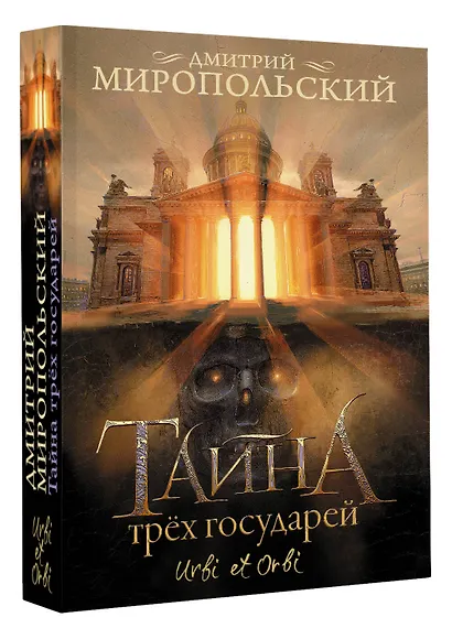 Тайна трех государей - фото 3