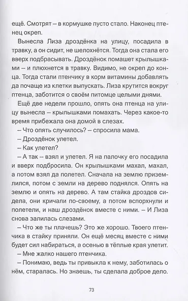 Зверушки в кормушке - фото 8