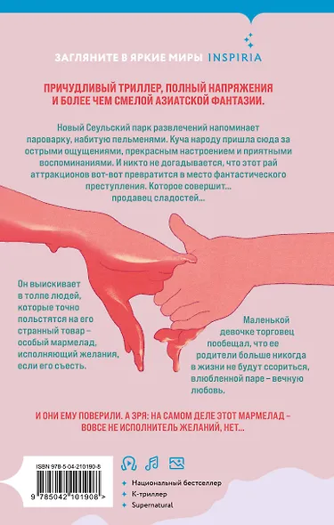 Комплект из 2-х книг Чо Йеын (Плюшевые мишки не умирают. Мармеладные убийства в парке Сеула) - фото 6