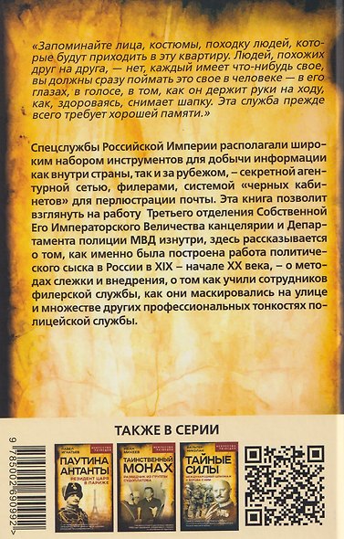 Самоучитель жандарма. Секреты полицейского ремесла Российской Империи - фото 2