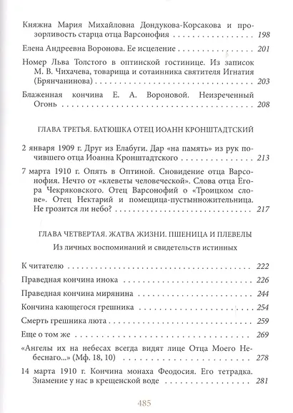На берегу Божьей реки. Записки православного. В 2 томах. В 3 частях. - фото 5
