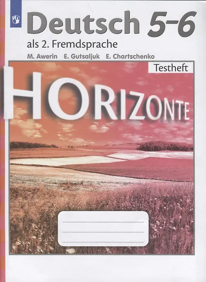 Аверин. Немецкий язык. Второй иностранный язык. Контрольные задания. 5-6 классы - фото 3