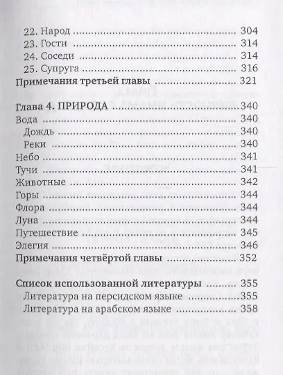 Личность Али ибн Хусайна - фото 6