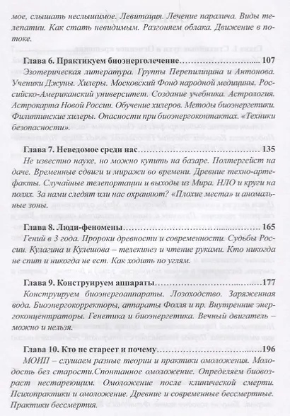 В поисках бессмертия. Пути и практики долгожительства - фото 3