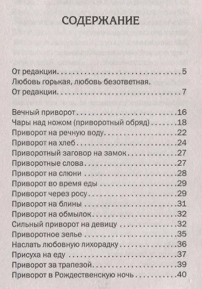Зелье приворотное - фото 2