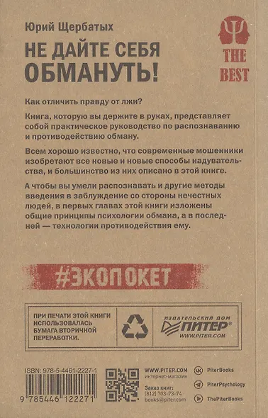 Не дайте себя обмануть! - фото 8