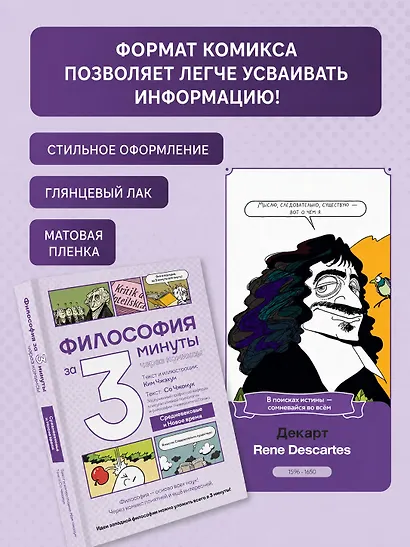 Философия за 3 минуты через комиксы. Средневековье и Новое время - фото 6