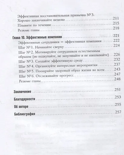 Энергия полезных привычек: Живи счастливо, работай с удовольствием - фото 5