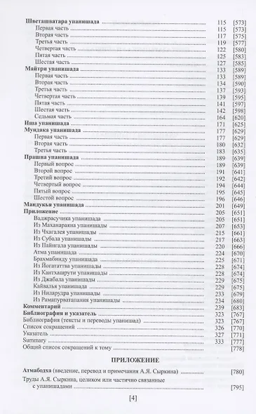 Упанишады - фото 3