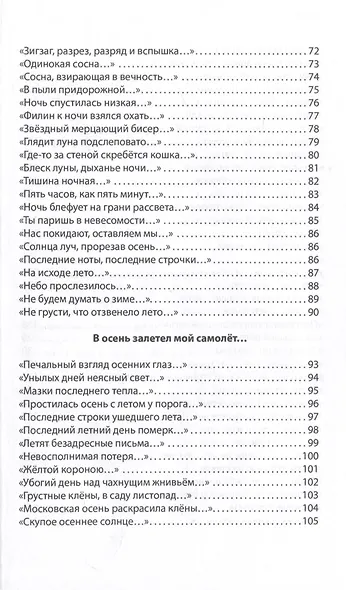 От метели к метели - фото 4