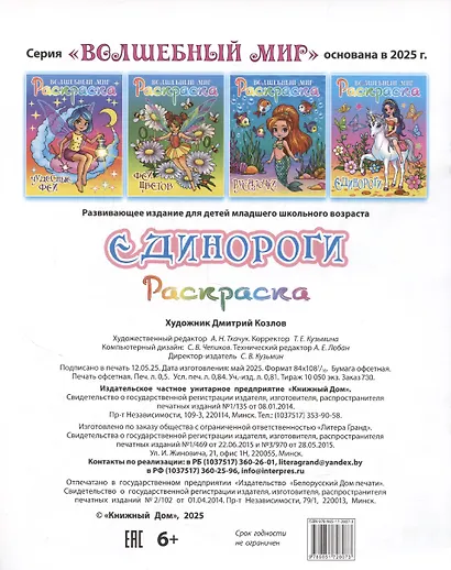 Единороги - фото 2