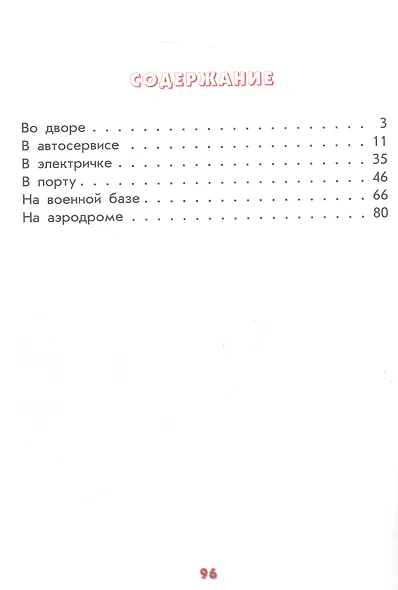 От велосипеда до космолёта - фото 2