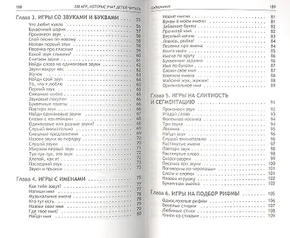 Игры, которые учат детей читать - фото 3