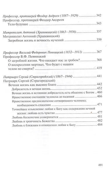 Православные богословы о жизни после смерти. - фото 3