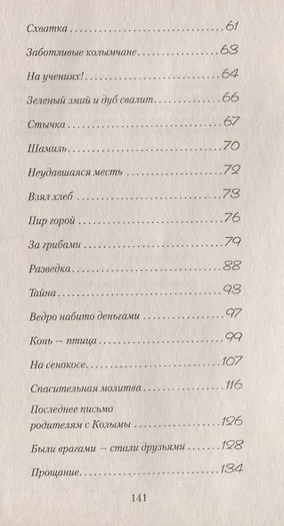 Хлеб жизни (мВернДр) (2 изд.) (илл. Гресик) (10+) Пирогова - фото 3
