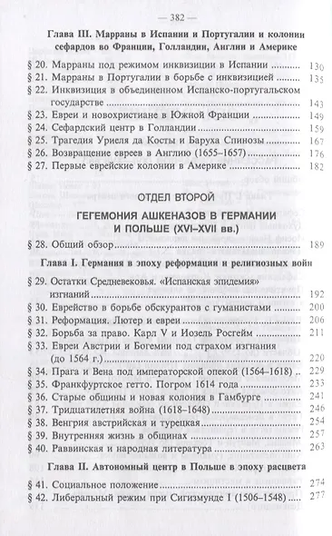 История Евреев в Европе. От начала их поселения до конца XVIII века (комплект из 4 книг) - фото 10