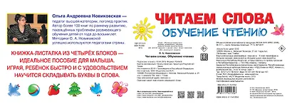 Читаем слова. Обучение чтению - фото 2