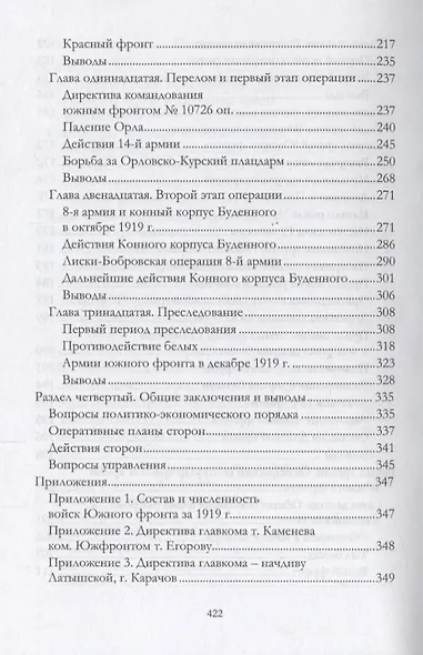 Разгром Деникина 1919 г. - фото 4