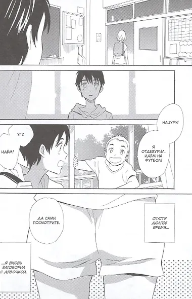 Даже боги лгут. (Our Summer Holiday). Манга - фото 5