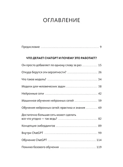 Как устроен ChatGPT? Полное погружение в принципы работы и спектр возможностей самой известной нейросети в мире - фото 9