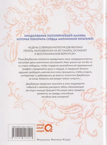 Папа, я против этого брака. Том 6 (Папа, я не выйду замуж). Манхва - фото 2