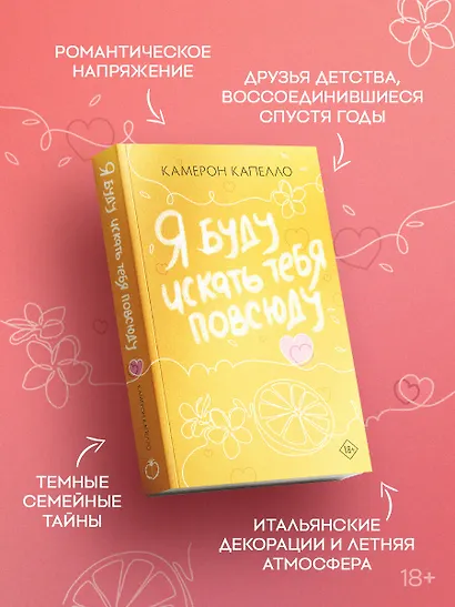 Я буду искать тебя повсюду - фото 5