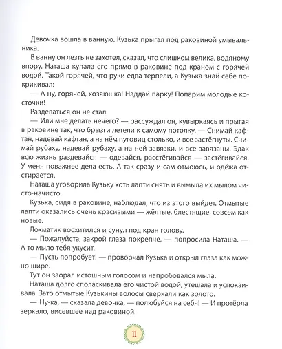 Домовенок Кузька. Сказочная повесть - фото 7