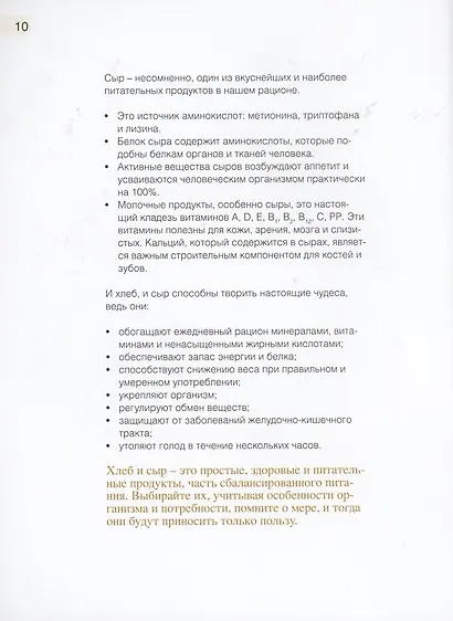 Вокруг хлеба и сыра. Домашний творог, мацони, рикотта, брынза и сырники в компании с пряной сдобой, питой и лепешками - фото 6