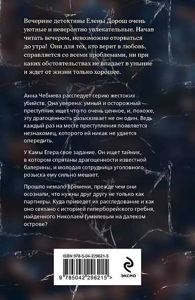 Гребень Матильды - фото 2